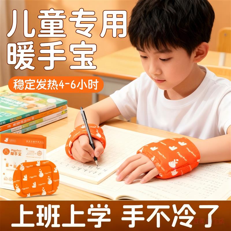 穿戴式暖手宝暖手贴自发热