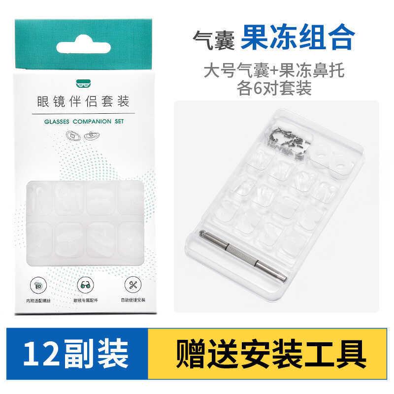 新品档眼镜鼻托硅胶超软气