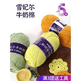 雪妃尔五股牛奶棉线粗毛线团手工钩针玩偶编织毯子花束diy材料包