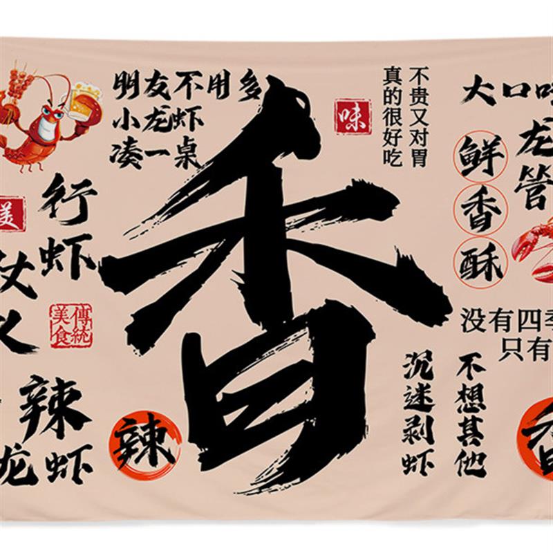 现货网红小龙虾店铺背景挂