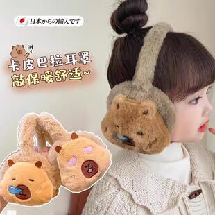 日本卡皮巴拉儿童耳罩秋冬毛绒耳暖女孩保暖防寒耳包男童耳捂耳套