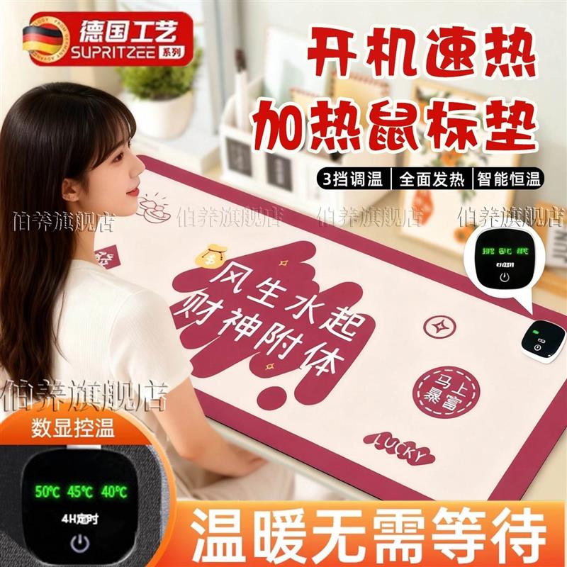 德国加热鼠标垫暖桌垫办公