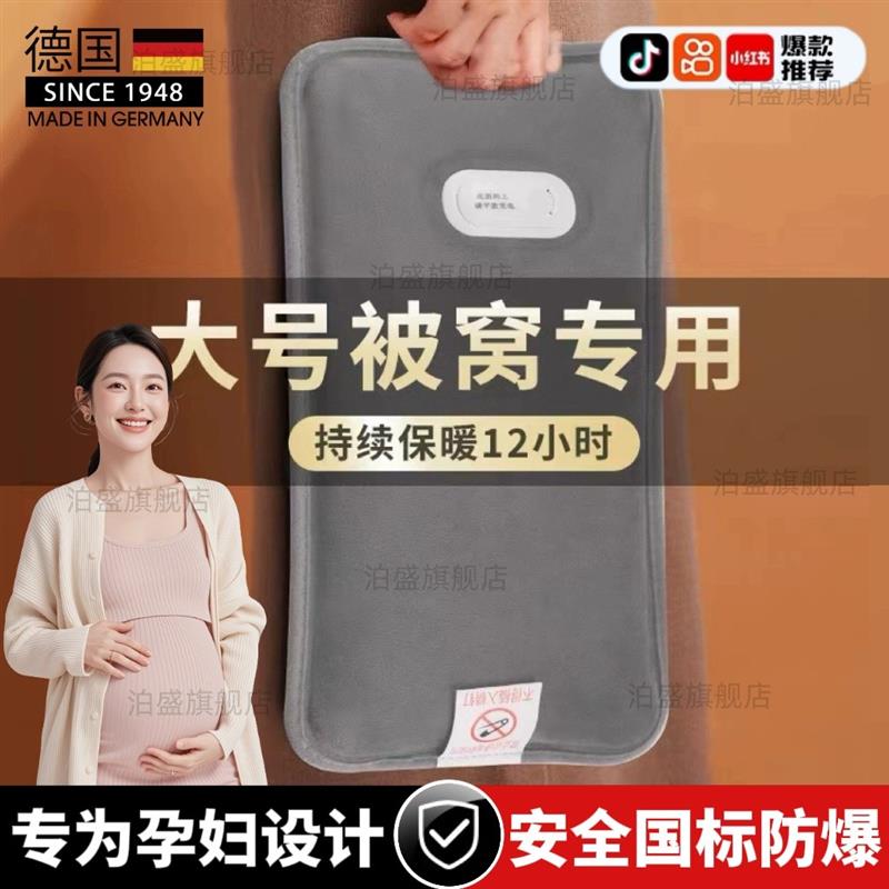 德国热水袋被窝专用充电防