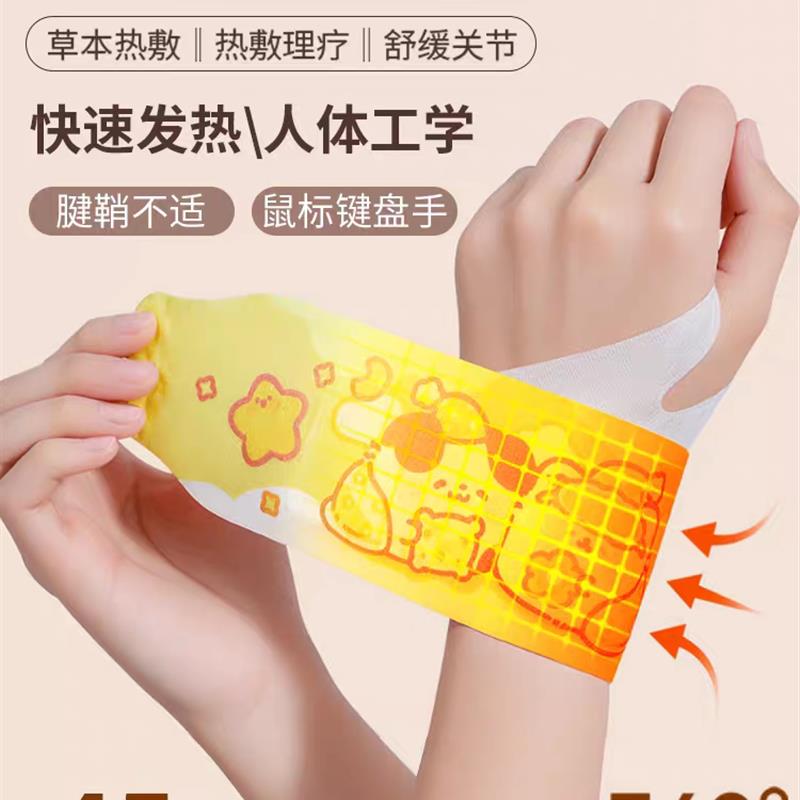 日本手腕热敷贴产妇蒸汽手