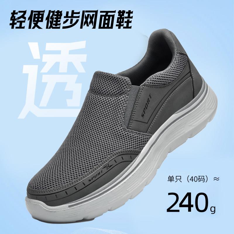 新品新品透气轻便超轻老人鞋超轻遛弯爸爸鞋网面透气一脚蹬男款