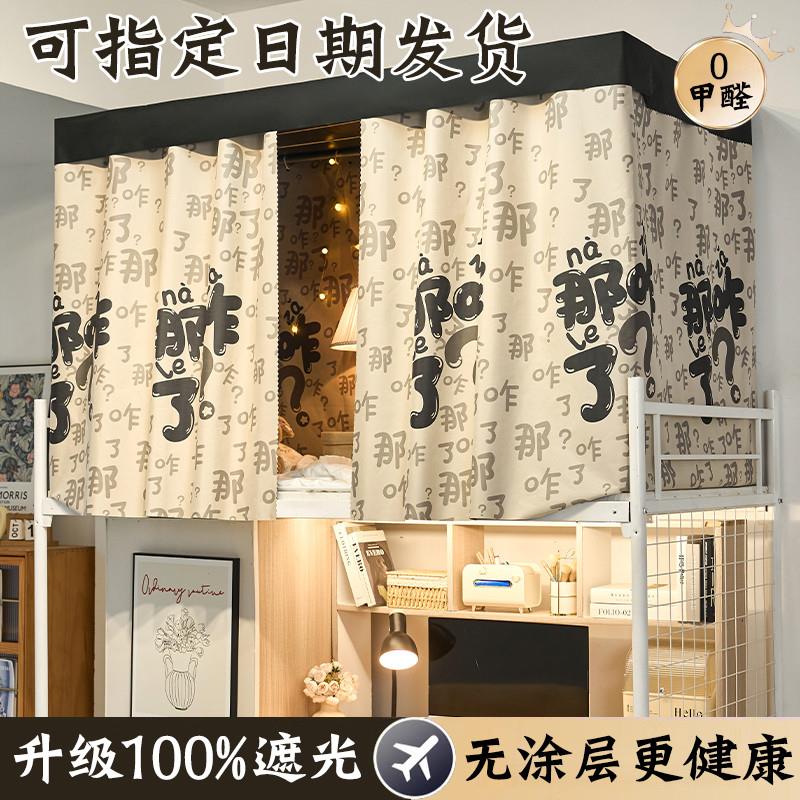 现货100%全遮光学生宿舍床