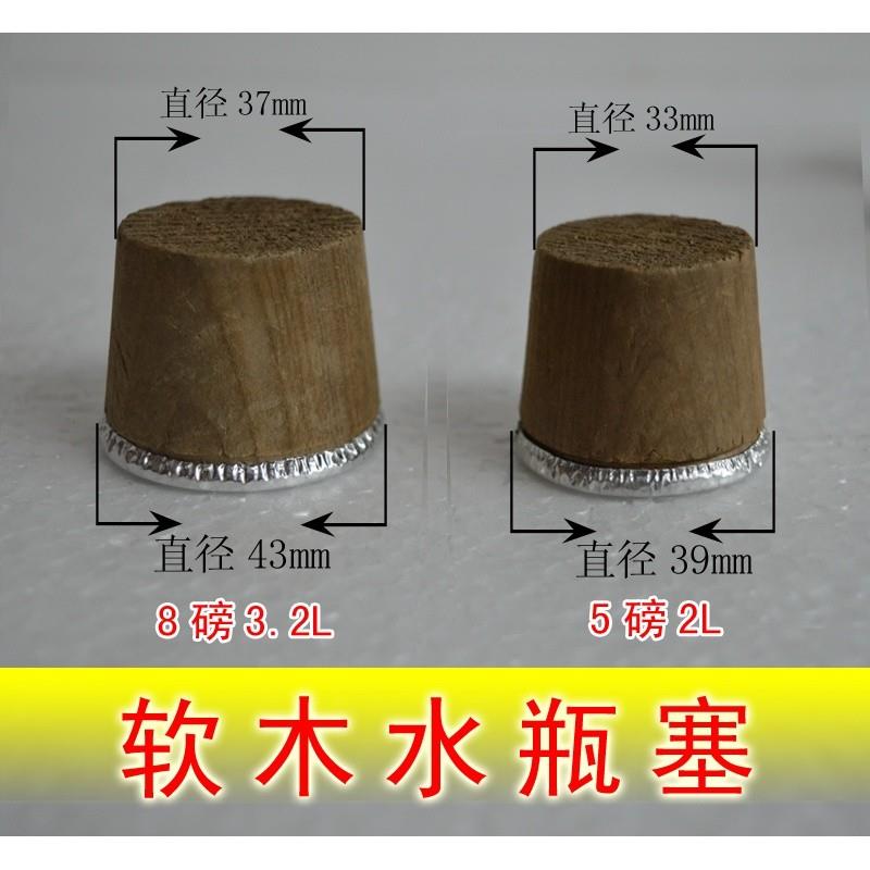 极速家用中号木头软木无味5磅大号热水瓶塞子保温水壶木塞暖瓶盖