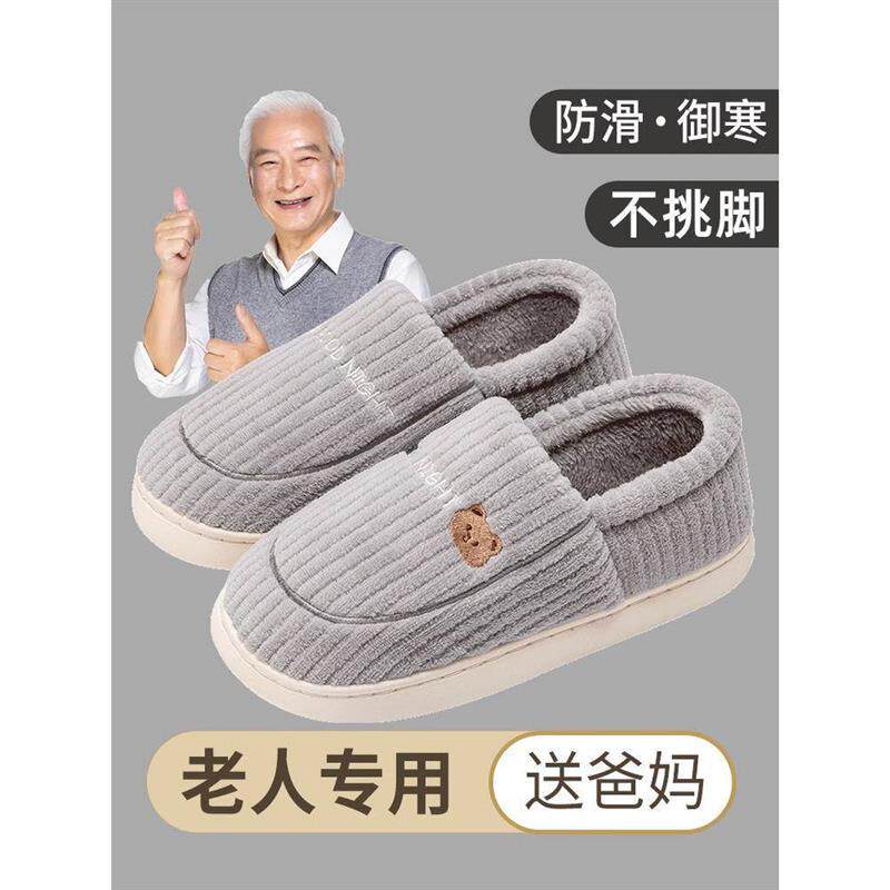 老年人防滑棉拖鞋男女秋冬季加厚底加绒包跟棉鞋家用室内保暖居家