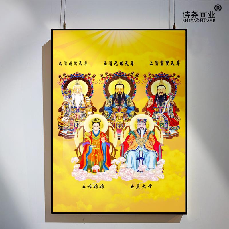 现货三清祖师像天尊玉帝王