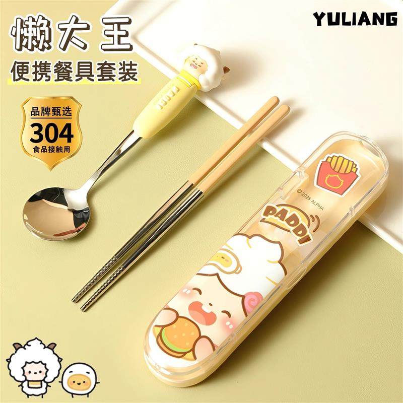 懒羊羊可爱便携餐具三件套304不锈钢食品级学生筷勺套装收纳盒,餐饮具,叉/勺/筷套装,淘宝优惠券,粉丝福利购,淘宝优惠卷