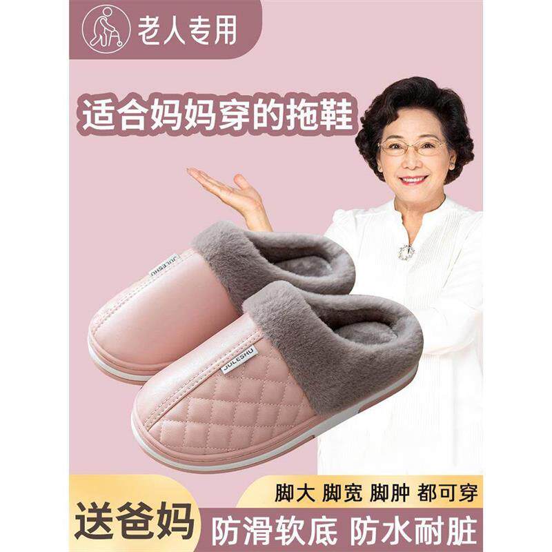 老年人专用棉拖鞋秋冬季2024新款防滑软底男女士爸妈保暖棉鞋防水
