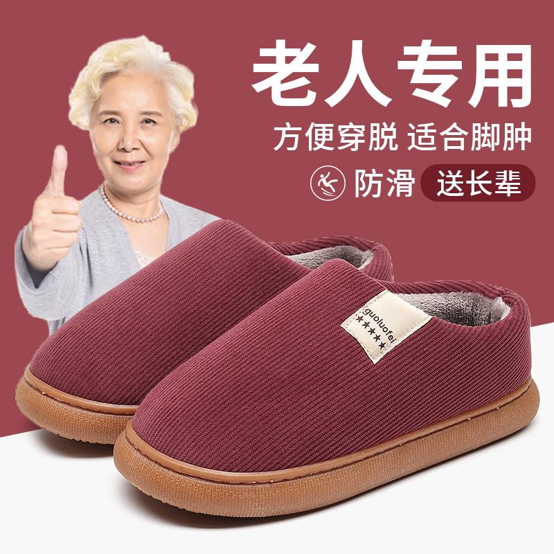 老人包跟棉拖鞋防滑女士冬