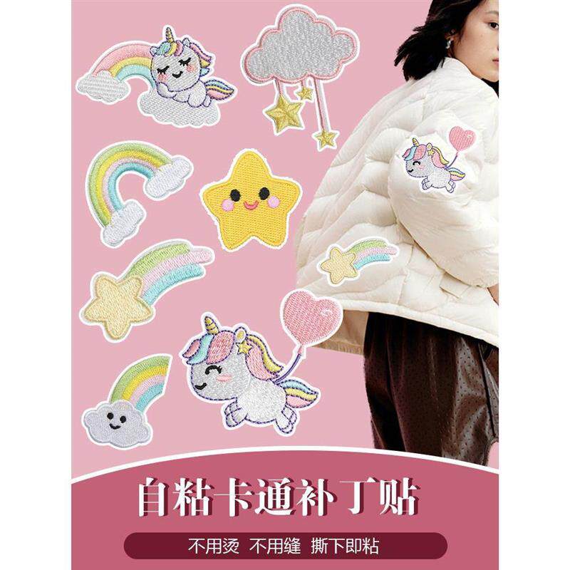 羽绒服补丁贴自粘无痕高端修补免缝可水洗隐形儿童卡通图案布贴