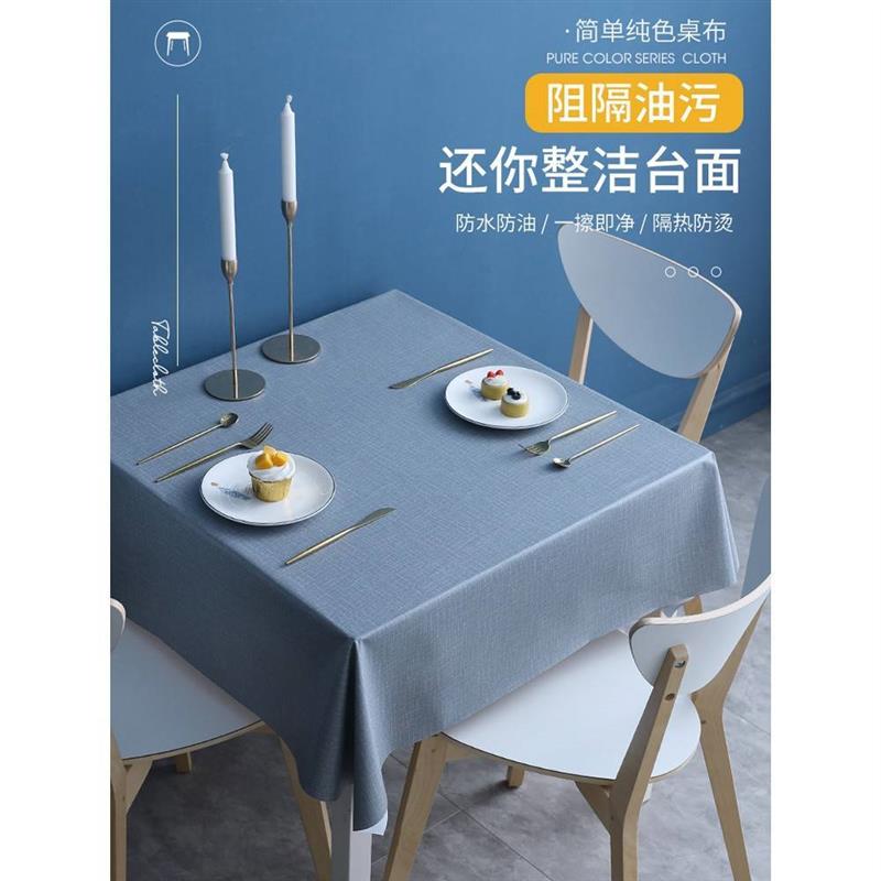 纯色桌布防水防油防烫免洗