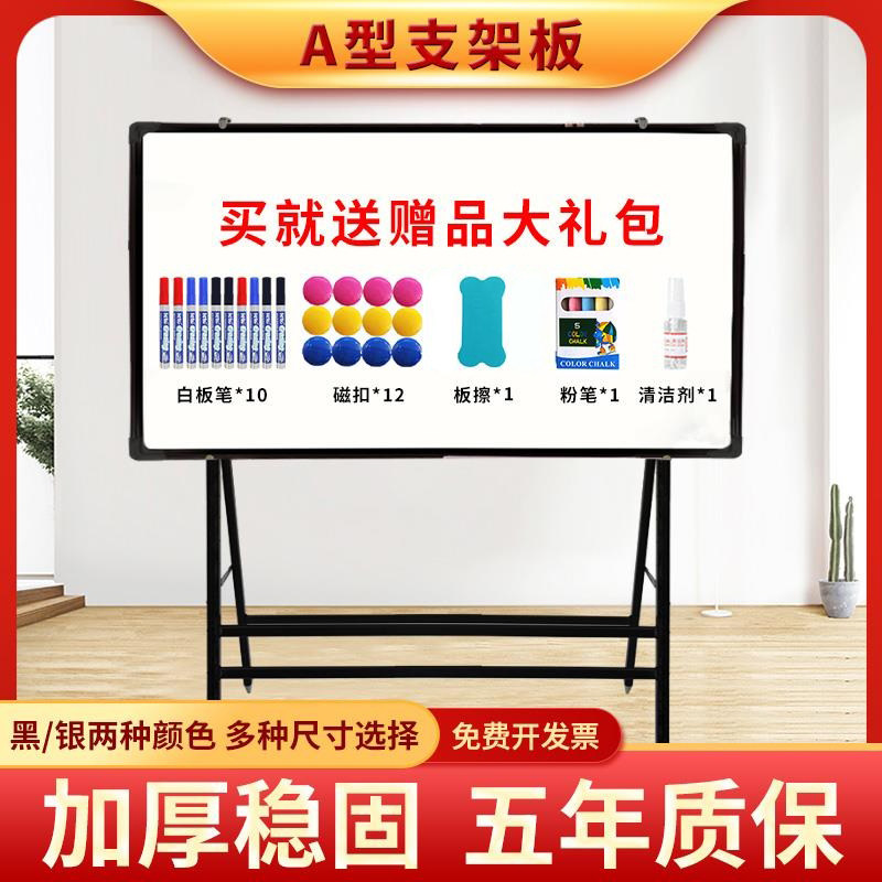 A型支架式白板稳固磁性r黑板尺寸可定制折叠单双面落地办公培训绿