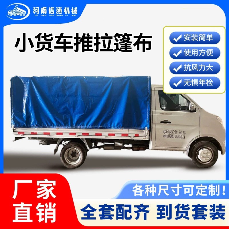 小货车推拉雨棚五k菱轻卡伸缩折叠篷布雨篷微卡手推防水防晒篷布