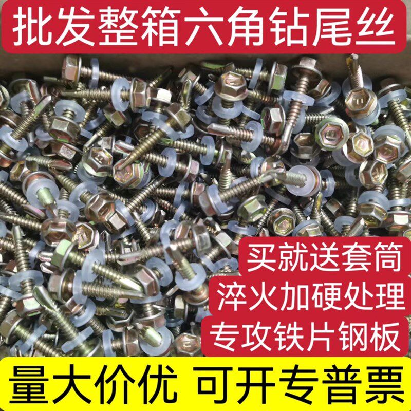 整箱包邮外六角i钻尾丝彩钢瓦砖尾自攻自钻螺丝燕尾螺丝镀锌螺丝