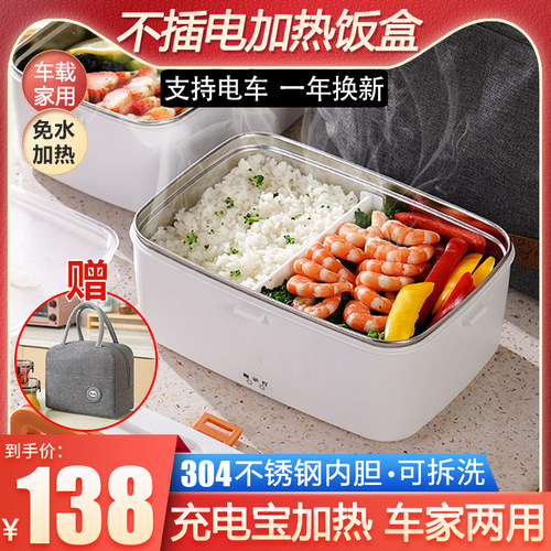 车载加热饭盒不插电大容量学生12V24V无线N保温充蓄电宝自热免注