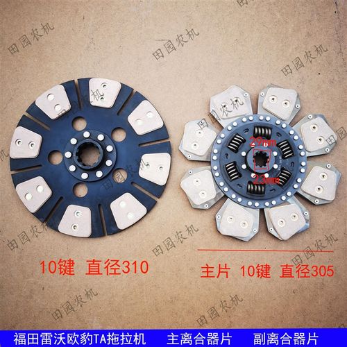 福田雷沃欧豹TA704/750/804/1104拖K拉机配件主副离合器片铜摩擦