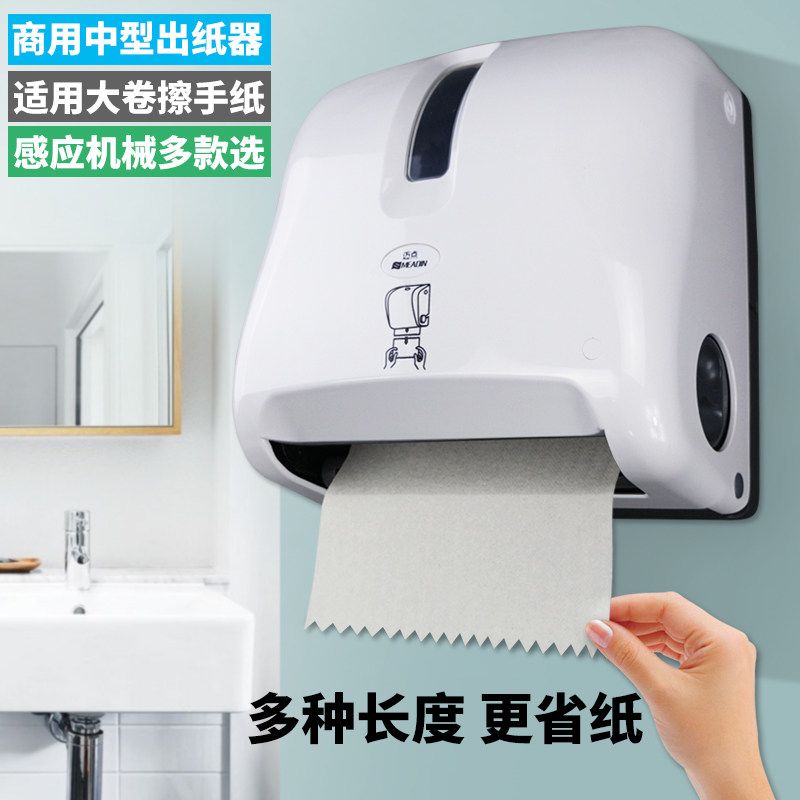 酒店卫生间壁挂式自动出纸切纸机纸巾盒卷式擦手纸W盒抹手纸架感
