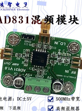 AD831模块低失真 混频器模块高频 500M带宽 变频器U 上混频 下混