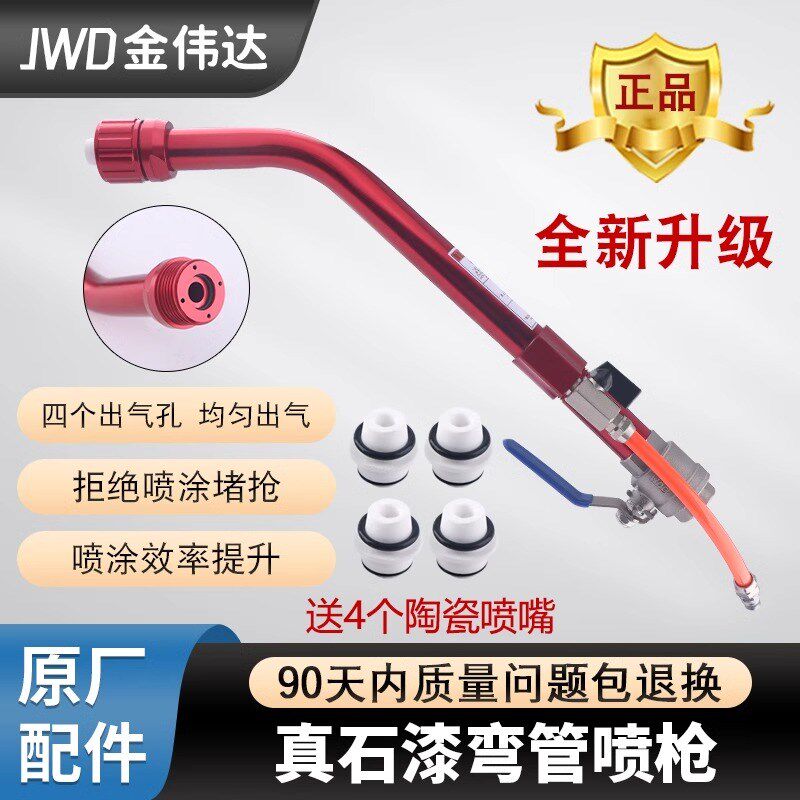 真石漆弯枪喷嘴腻子防水防火涂料砂浆喷枪30 50 75公分1米. 1.5米
