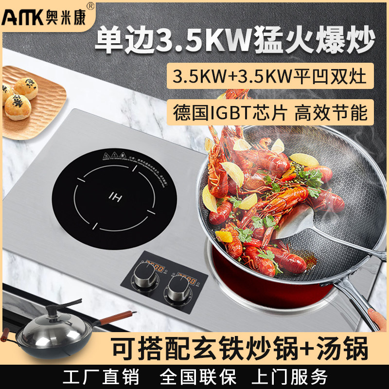 奥米康电磁d炉双口瓦斯炉家用嵌入式大功率凹面3500w爆炒不锈钢双