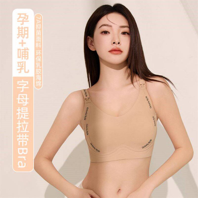 十月名裳氨基酸薄款孕产妇防下垂孕期产后N塑形调整哺乳文胸内衣