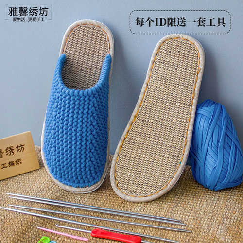 雅馨绣坊手工编织diys吹气底布条线春秋包头拖鞋毛线材料包