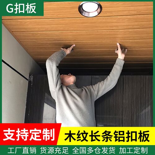 木纹长条铝扣板吊顶厨房卫生间阳C台g型铝扣板吊顶材料天花板自装