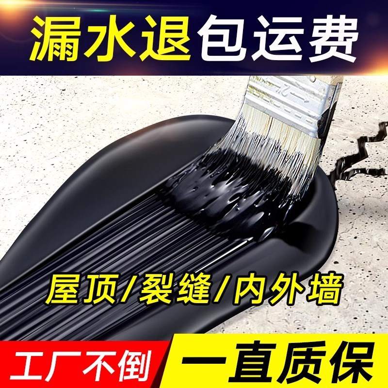 屋顶防水补漏材料瓦房楼顶补漏王屋顶裂缝维修聚氨酯W沥青外墙涂