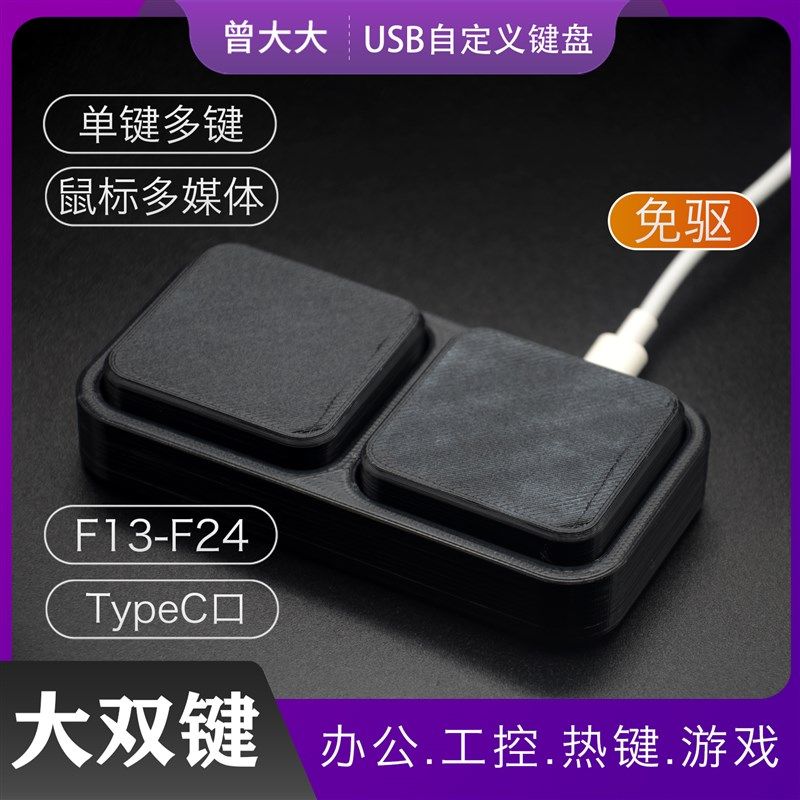 超大双键复制粘贴回车空格 usb外接办公有线电脑自定义.小键盘礼