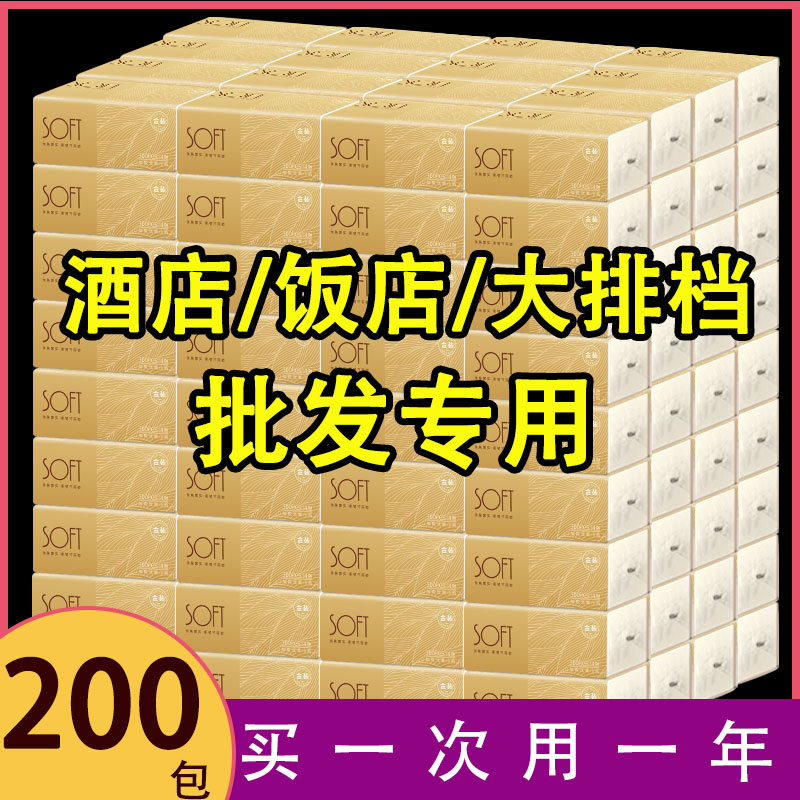 200包餐巾纸饭店专用便宜纸巾抽B纸整箱批酒店餐馆商用实惠装纸抽