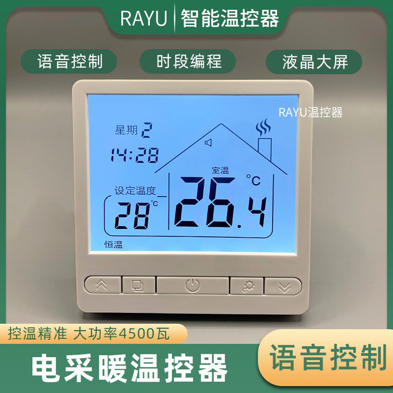 智能语音控制电采暖地暖温控器开关E面板液晶大屏温度恒温控制家