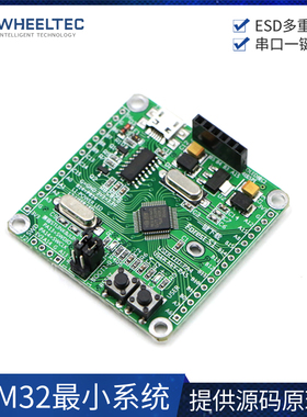 串口一键下载 STM32pF103C8T6系统板 核心板 ARM开发板 学习板