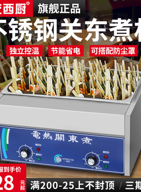 鸿艺不锈钢关东煮k机器商用大单缸12格串串香麻辣串专用锅摆摊设