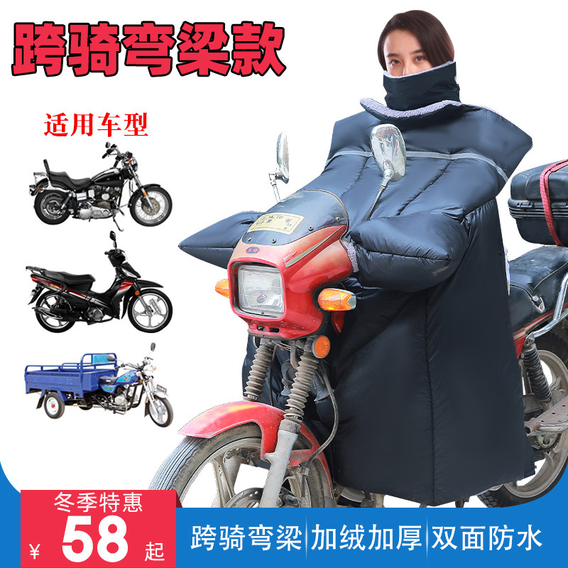 冬季跨骑挡风被男士125摩托车挡风加绒加厚双R面防水冬季保暖护膝