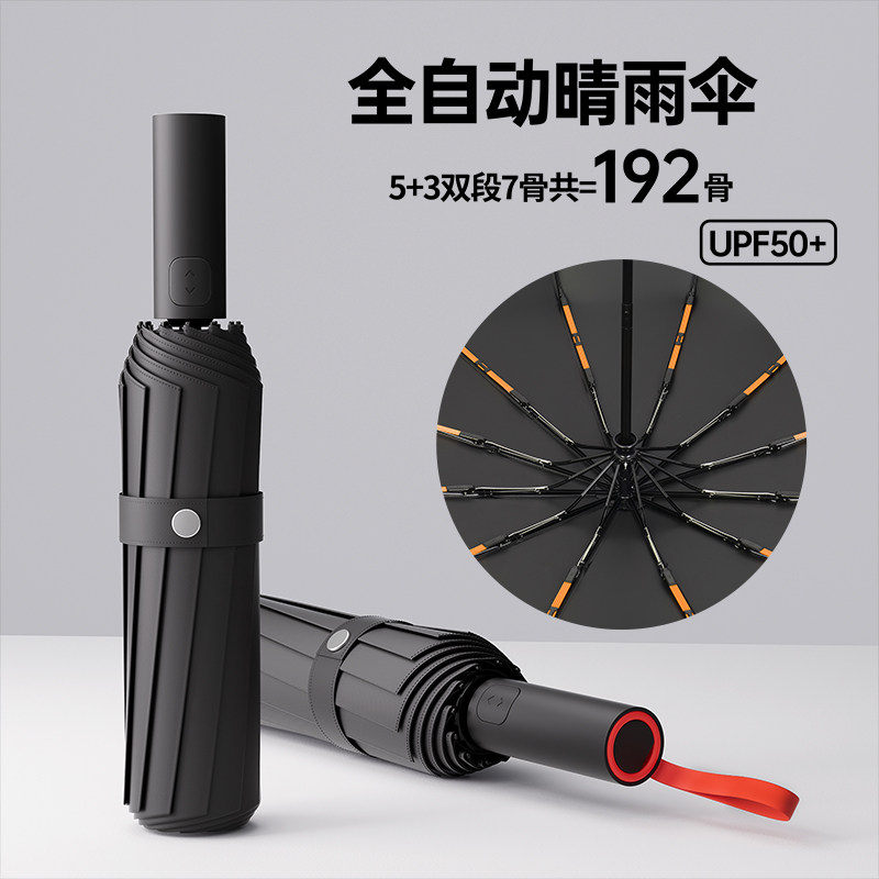 自动雨伞一键全收女晴雨两用折叠全D自动超大号高颜值男士高档反
