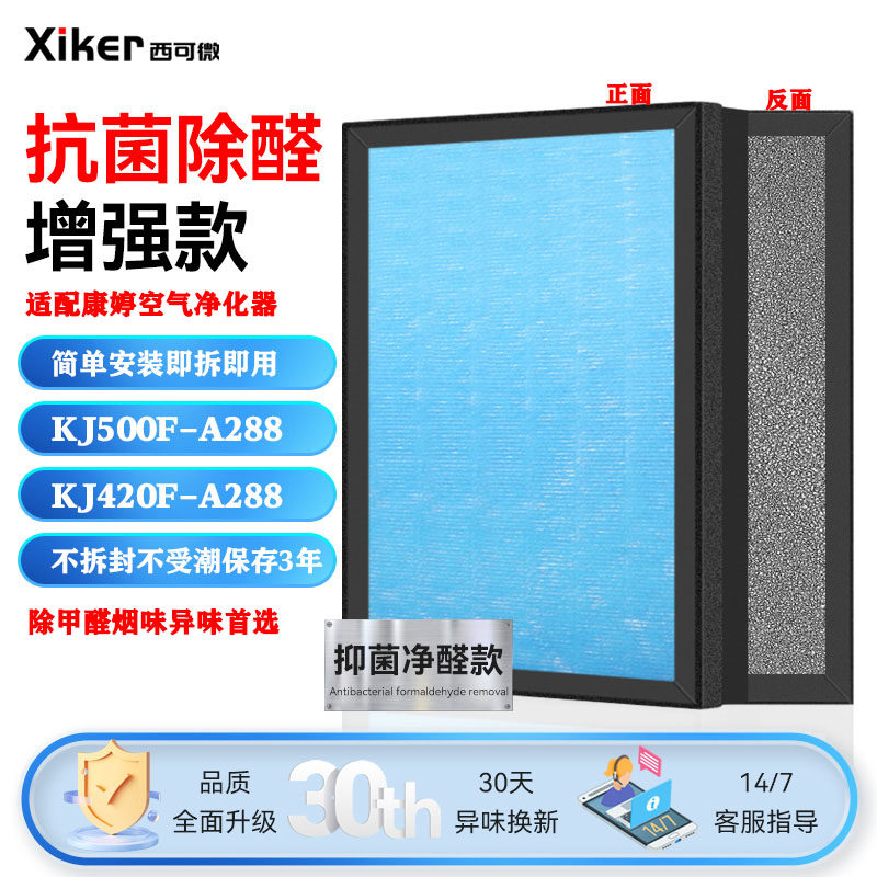 适配KTHB康婷空气净化器过滤网KJ500F-A288J/KJ420F-A288高效滤芯
