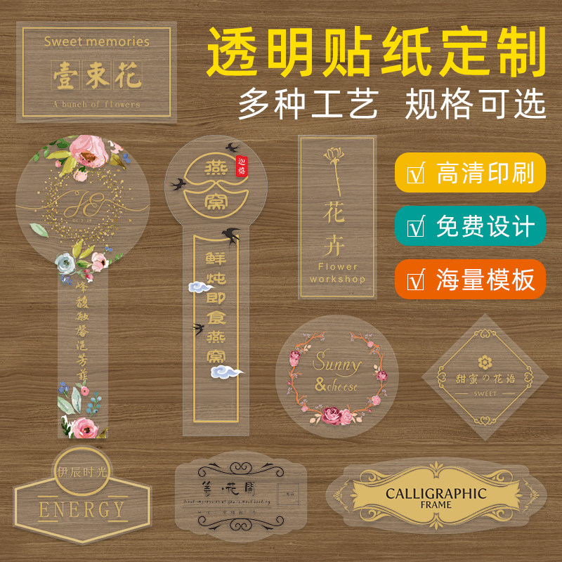 透明pvc不干胶防水贴纸定制烫t金二维码标签印刷定做商标logo广告