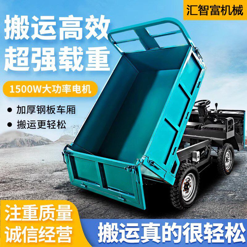 电动四轮车平板车方向盘式自卸车仓库物流M搬运车新型电动翻斗车