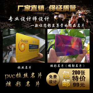 拉丝炫彩pvc名片制作商务高档个性E塑料名片定制作免费设计双面印