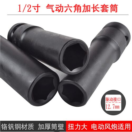 1/2加长套筒头电动扳m手大飞六角气动小风炮加厚28/34/39/36/41mm