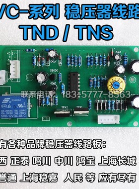 中川单相高精度交流稳压器线路板 vSVC-10KVA 20K 30K 三相控制板