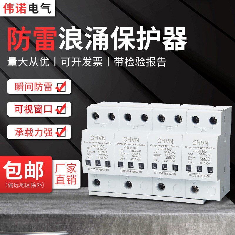 一二级浪涌保护器limp15KA imax1F00KA带窗口电源电涌防雷避雷器4