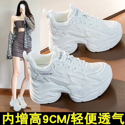 老爹鞋女厚底9cm透气网面2025春季H百搭轻便超火内增高小白网鞋女