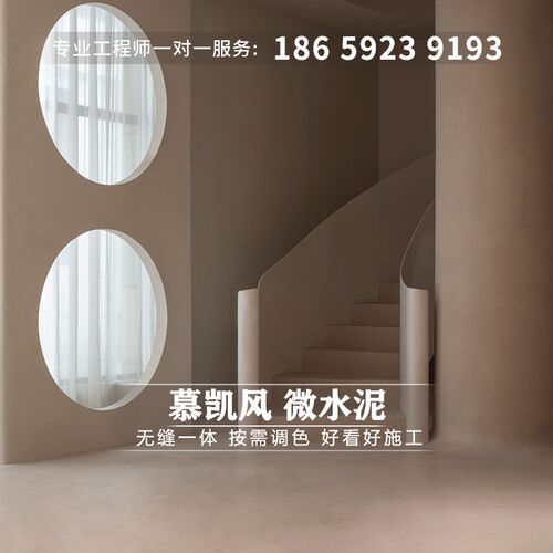 慕凯风诧寂风微水泥艺术墙面漆微C水泥地面防水漆民宿酒店艺术涂