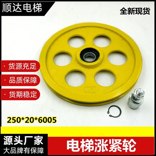 适用于西子奥的斯电梯涨紧轮限速器轮250*J20*6005底坑涨紧装置