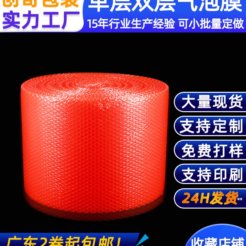 防震气泡膜 加i厚打包泡沫卷缓冲气泡垫防静电泡泡膜卷 红色汽泡