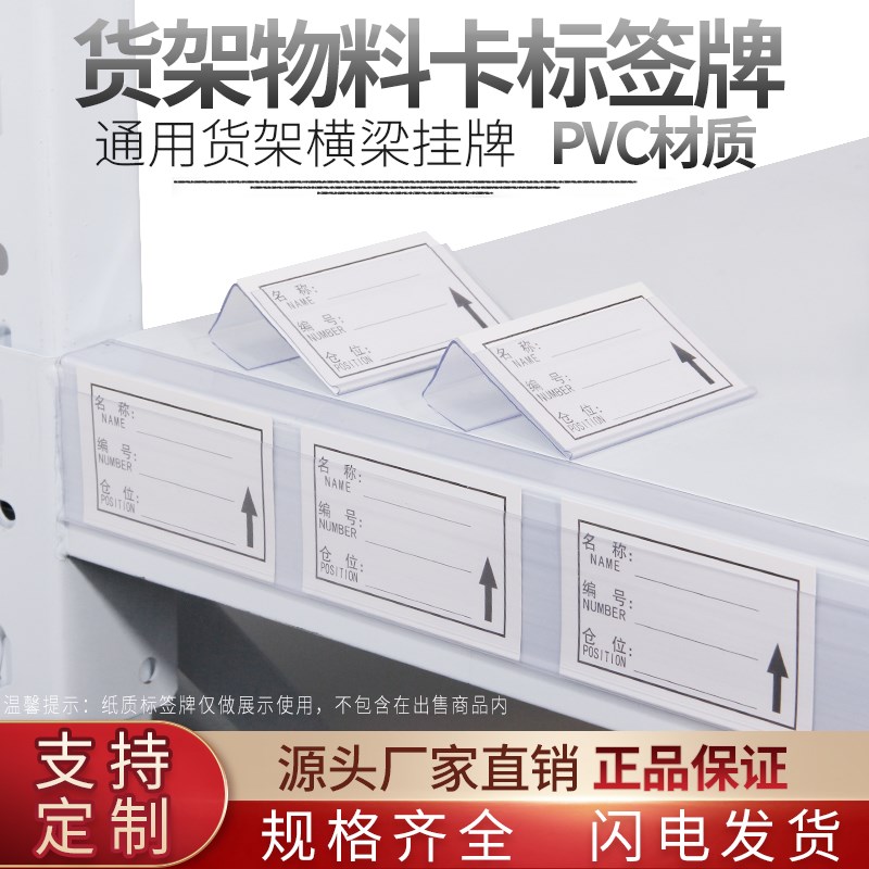 仓储货架标识牌仓库分类分区标价签卡条I超市标价牌展示塑料透明